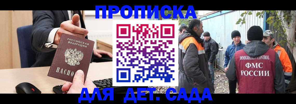 прописка ребенка в Сальске