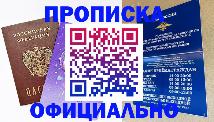 временная регистрация собственник в Сальске
