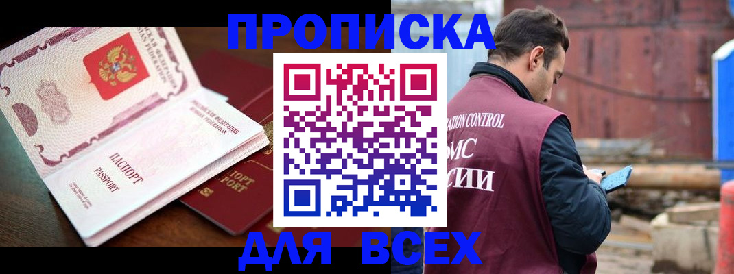 временная регистрация в квартире в Сальске